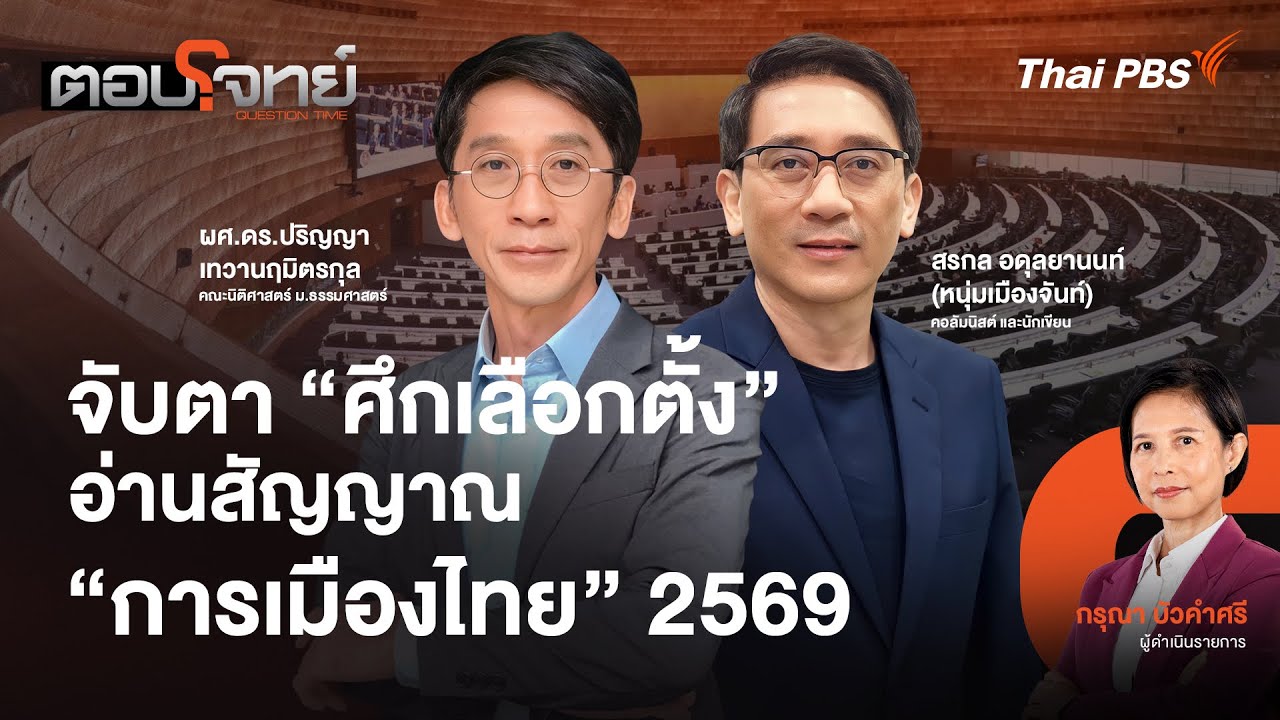 จับตา 