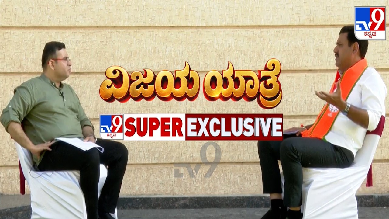 ವಿಜಯ ಯಾತ್ರೆ: TV9 Super Exclusive Interview With BY Vijayendra, Speaks About Padayatra, Slams Govt