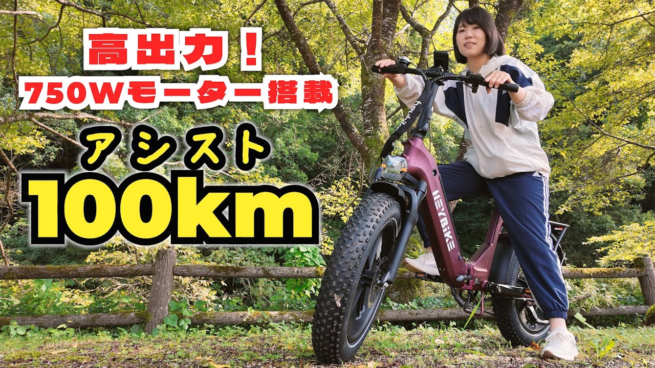 海外から来たごっつくてでっかいアシスト自転車を試乗してみた！【HEYBIKE RangerS】