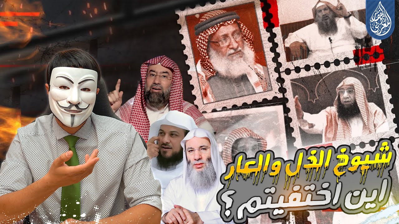 شيوخ الذل والعار أين اختفيتم مما يحدث في غـ ـزة ؟