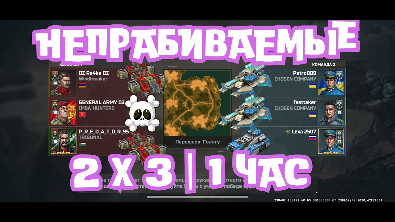 III Re4ka III | Art of war 3 | 3Х2 | Непробиваемые | 1 час