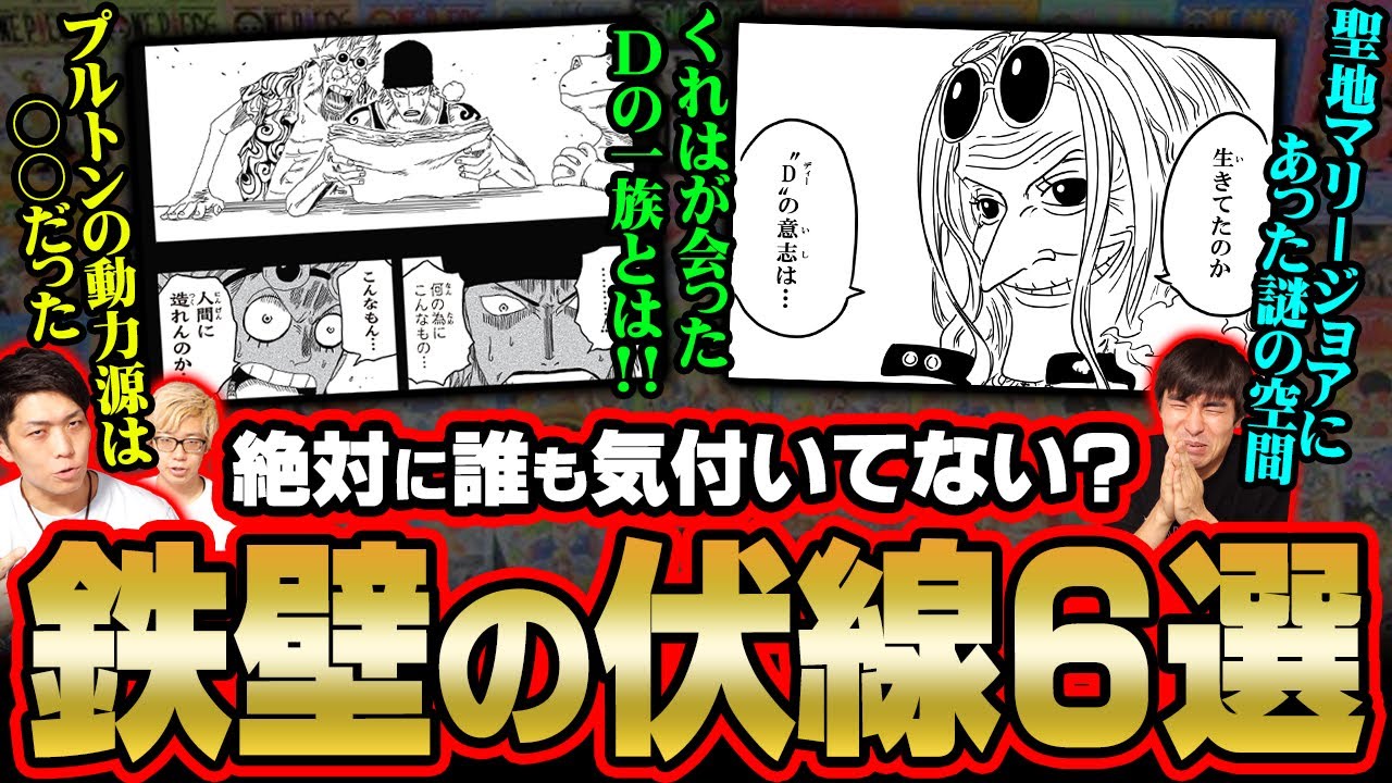 「古代兵器プルトンの完成には〇〇が必要だった」「Dr.くれははロジャーと会っていた」【 ワンピース 伏線 】