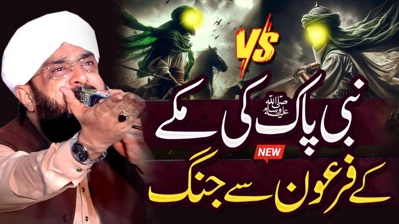 Jung e Badr Ka Waqia Imran Aasi - New Bayan 2025 By Hafiz Imran Aasi
