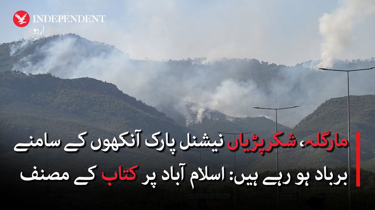 Margalla,Shakarparian National Parks are being destroyed before our eyes: Says new book on Islamabad