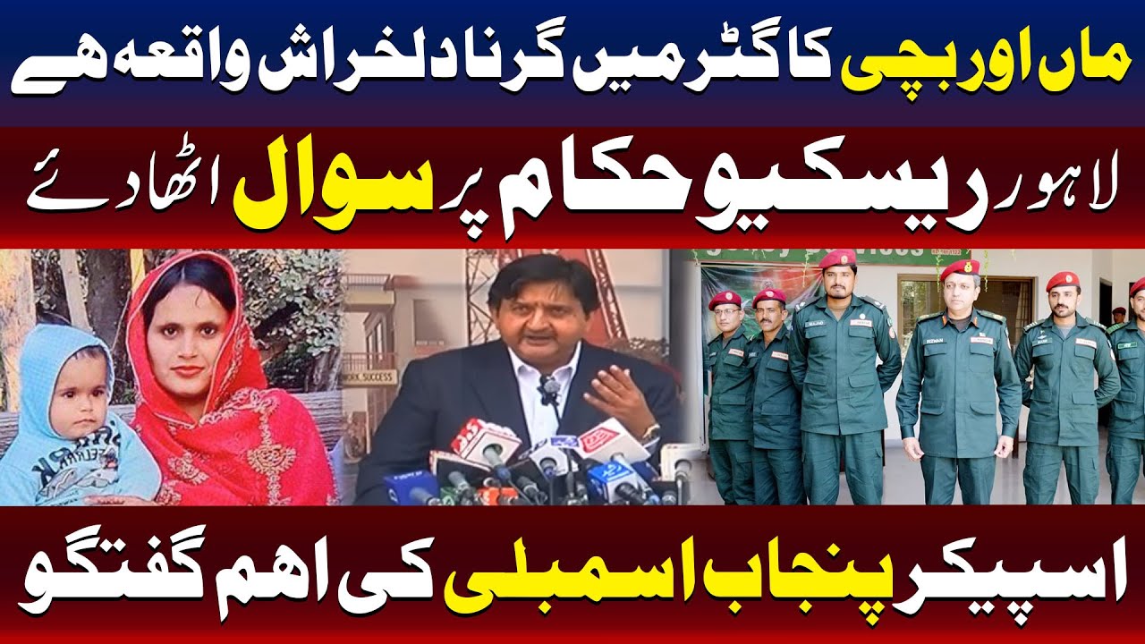 Mother & Child Fall Into Sewer | Lahore Tragedy | Speaker Punjab Assembly In Action | TV One USA