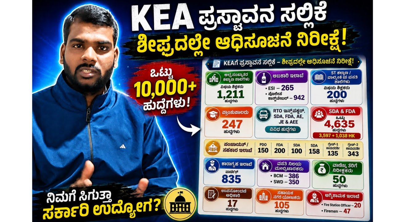 SDA FDA RECRUITMENT 2026 || KEA RECRUITMENT 2026 || HOU TO APPLY SDA FDA 