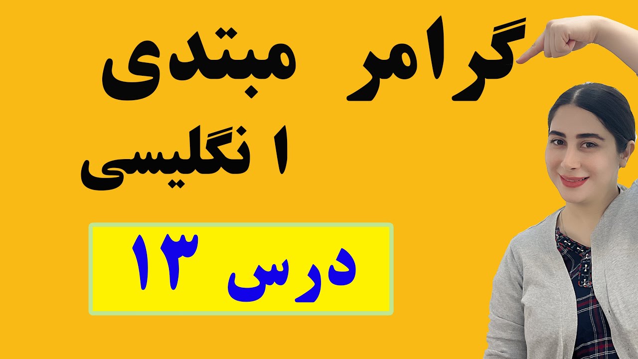 فعل کمکی در انگلیسی /تفاوت فعل کمکی و اصلی در انگلیسی / چهار نوع فعل کمکی در انگلیسی