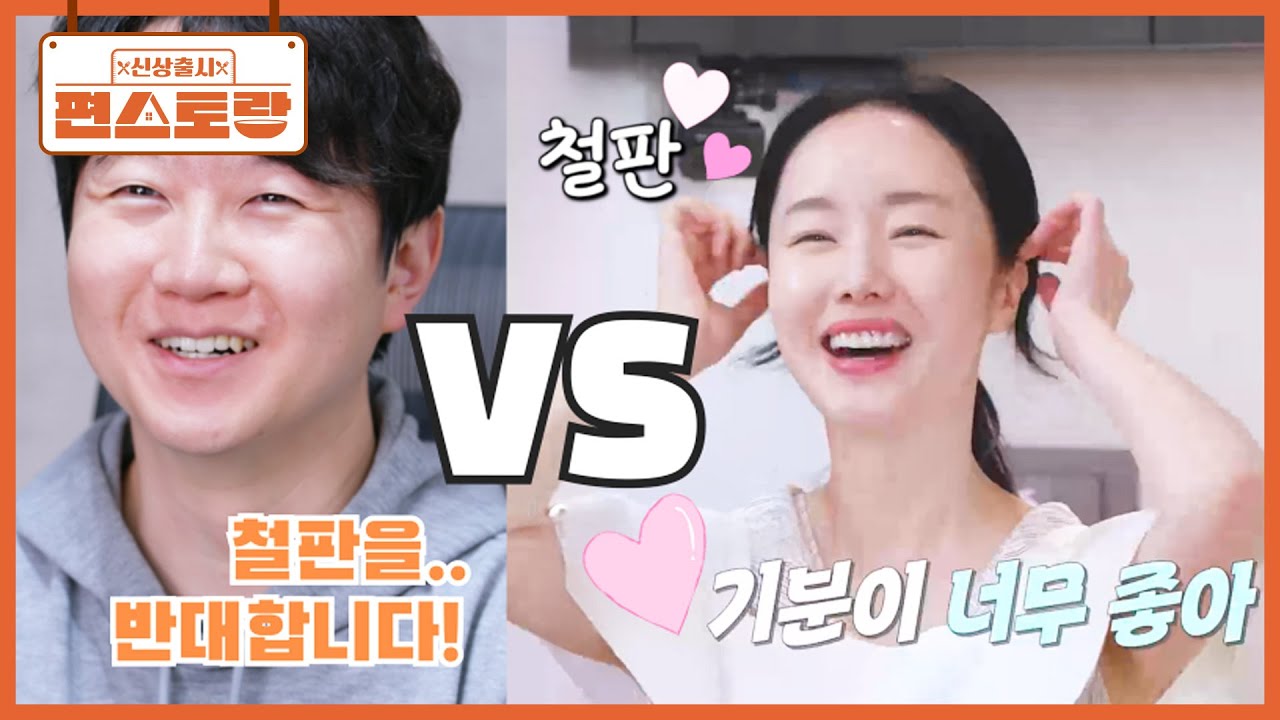 자기님은 40춘기?! 이정현의 철판 설치를 반대했던 자기님, 요리 먹어보더니 반응이..?😂 [신상출시 편스토랑/Fun-Staurant] | KBS 250620 방송