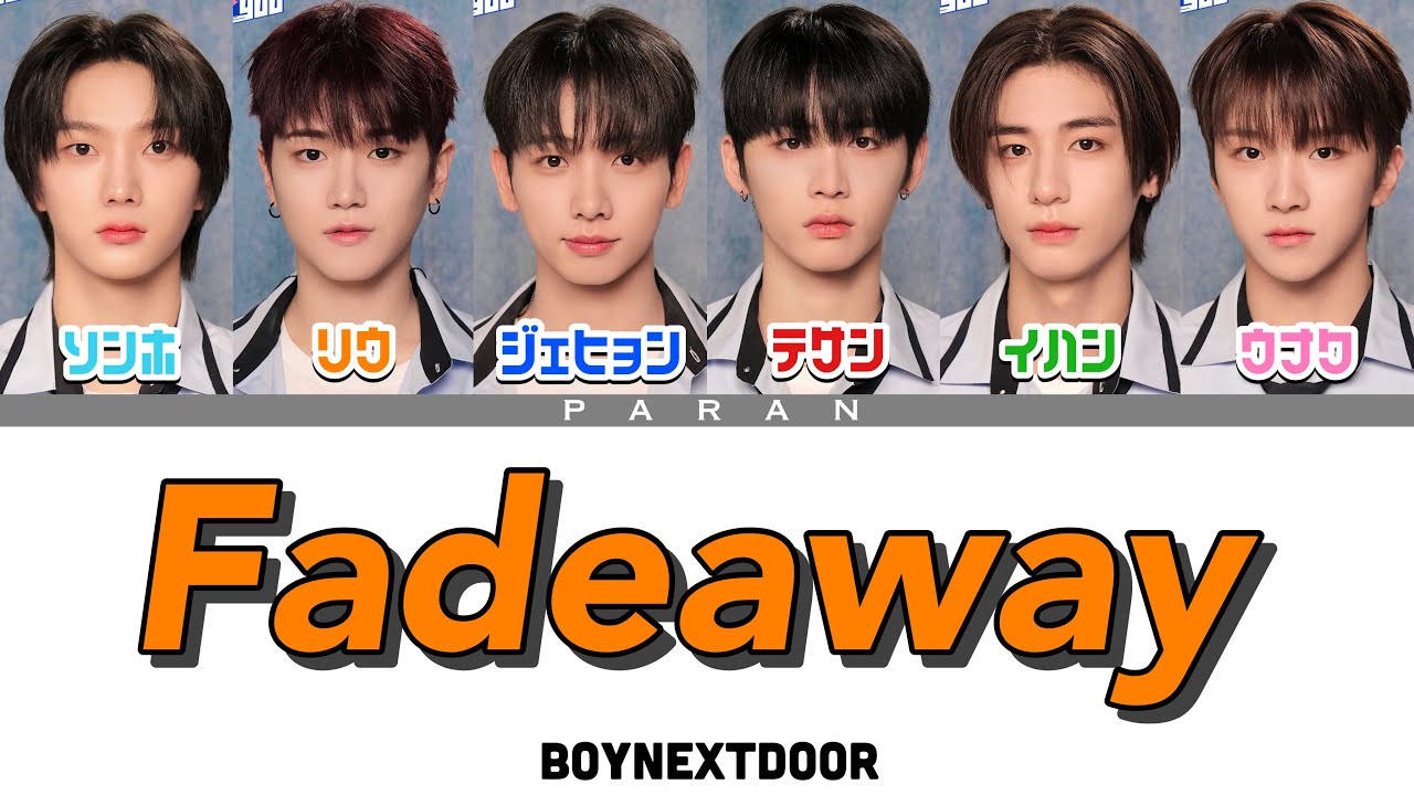 Fadeaway - BOYNEXTDOOR【日本語字幕/カナルビ/歌詞/パート割】