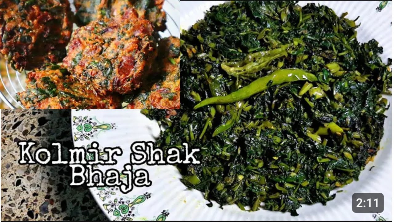 হাতে মাখিয়ে কলমি শাক ভাজি রেসিপি|kolmi sak vaji recipe|