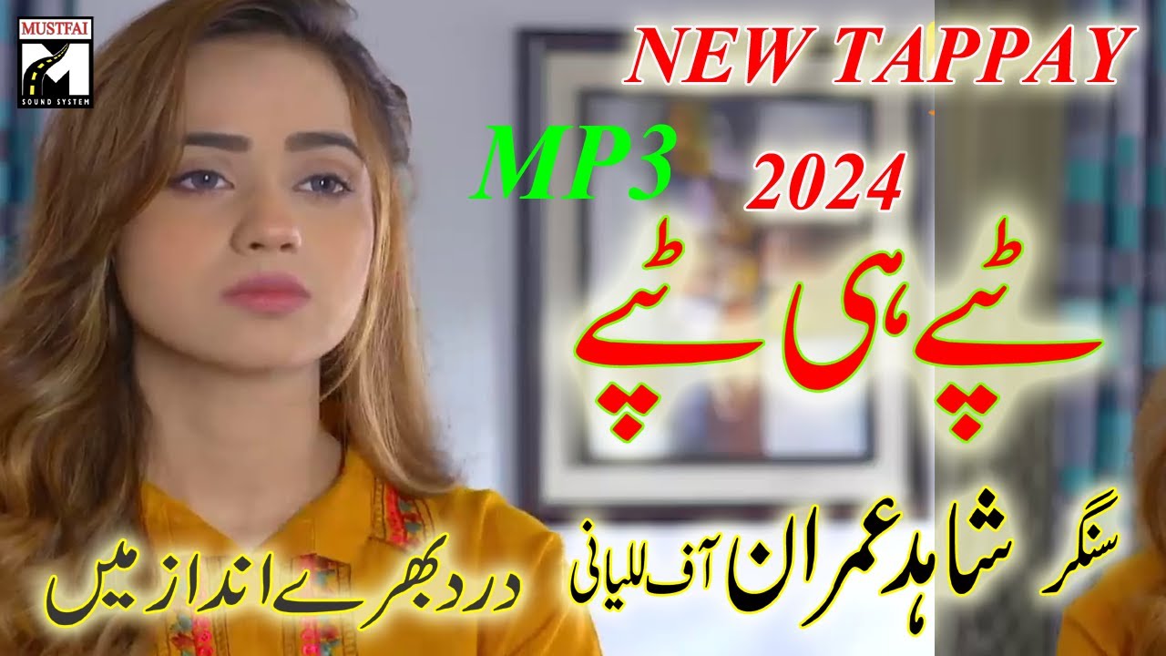 GOON MAHIYE 2024 | SINGER  SHAHI IMRAN  |TAPPE PUNJABI NEW
