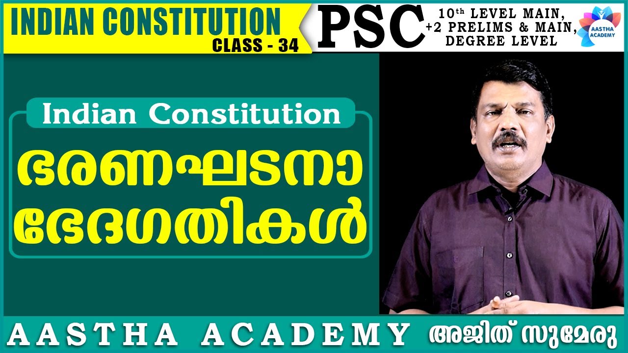 PSC  CONSTITUTIONAL AMENDMENTS/ INDIAN CONSTITUTION/ CLASS - 34/ Ajith Sumeru// Aastha Academy