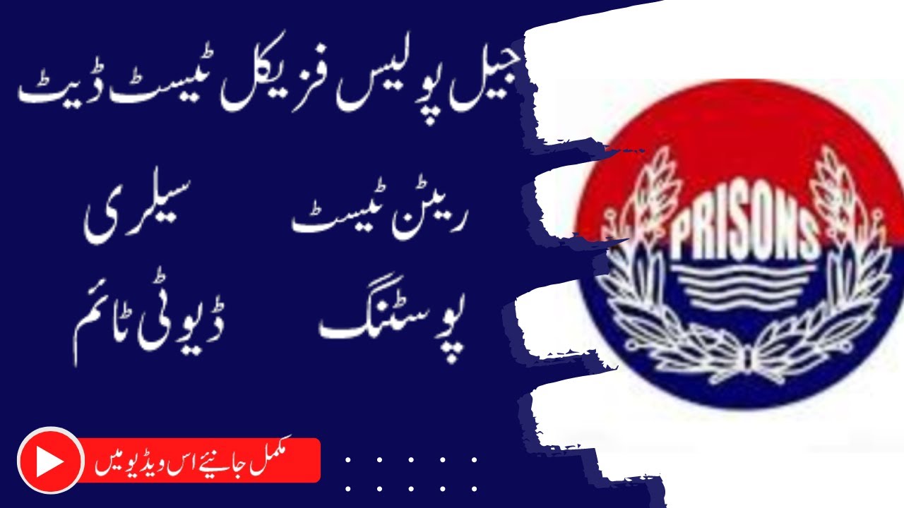 Jail Police Constable Physical Test Date| Jail Police Written Test Preparation