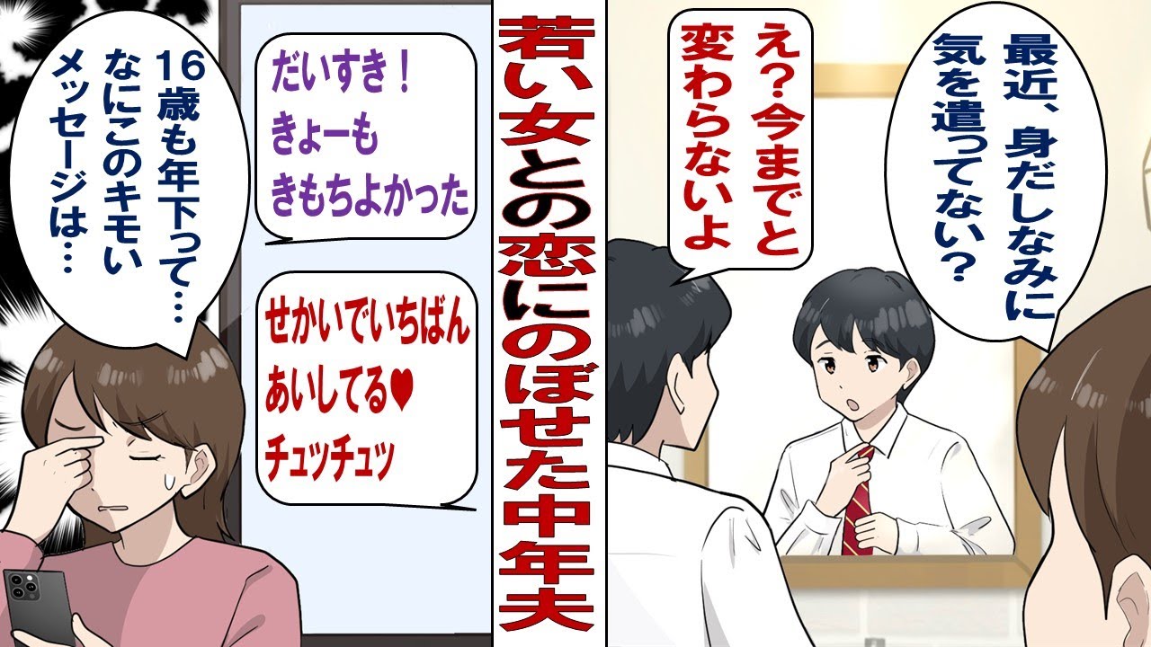 【漫画】結婚１０年目の夫の不倫！相手はなんと２２歳！「運命の相手を見つけたんだ。彼女と一緒になりたいから離婚してくれ」恋にのぼせた夫の気持ち悪さに私は離婚を承諾したが……。