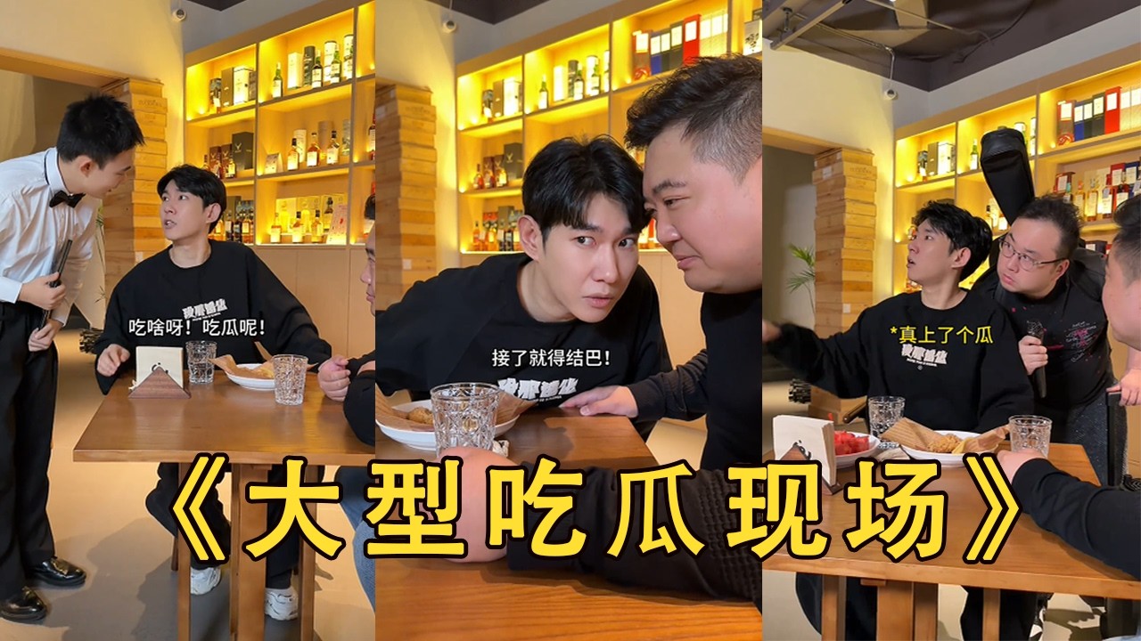 【李宗恒】先生吃點什麽，吃啥呀，吃瓜呢#李宗恒 #搞笑合集 #喜剧 #段子