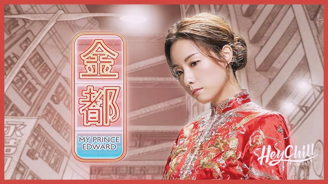 💍金都【輕鬆談🤹🏻&zwj;♀】 ｜婚姻的意義｜香港人共鳴｜廣東話影評｜戲痴HeyChill