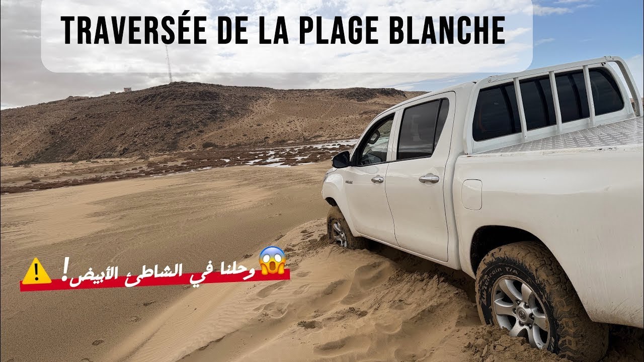 EP. 4 | Traversée de la Plage Blanche: مغامرة في الشتاء والرمال غدراتنا في Ras Oummlil! 😱