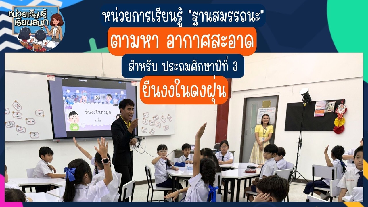 ยืนงงในดงฝุ่น