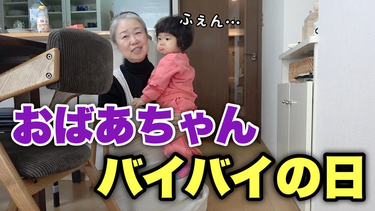 バイバイの日は寂しい！日韓夫婦の大阪帰省！