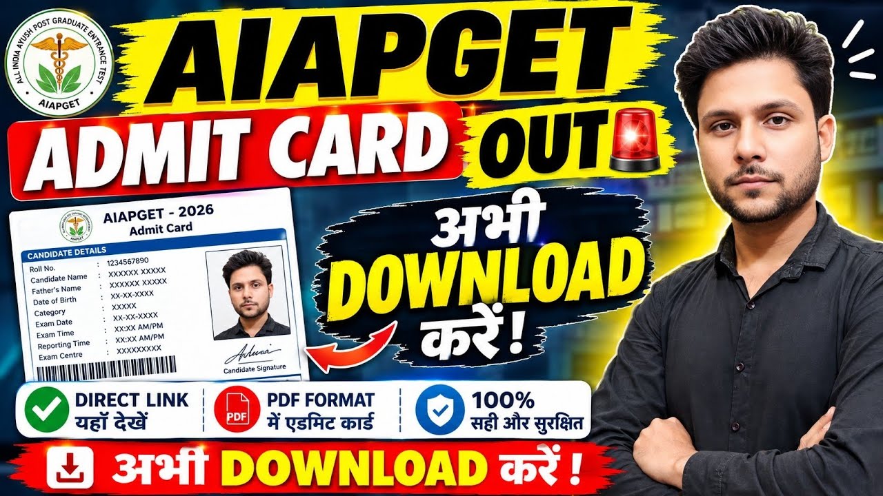NTA AIAPGET Admit Card 2026 OUT 🔥 | AIAPGET Admit Card Download 2026 | AIAPGET Hall Ticket