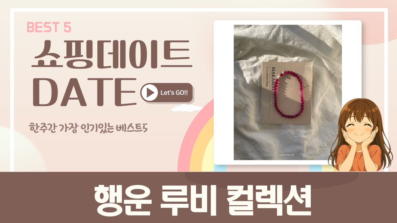 행운 UP! 루비 주얼리 컬렉션: 귀걸이, 목걸이, 팔찌 한눈에!