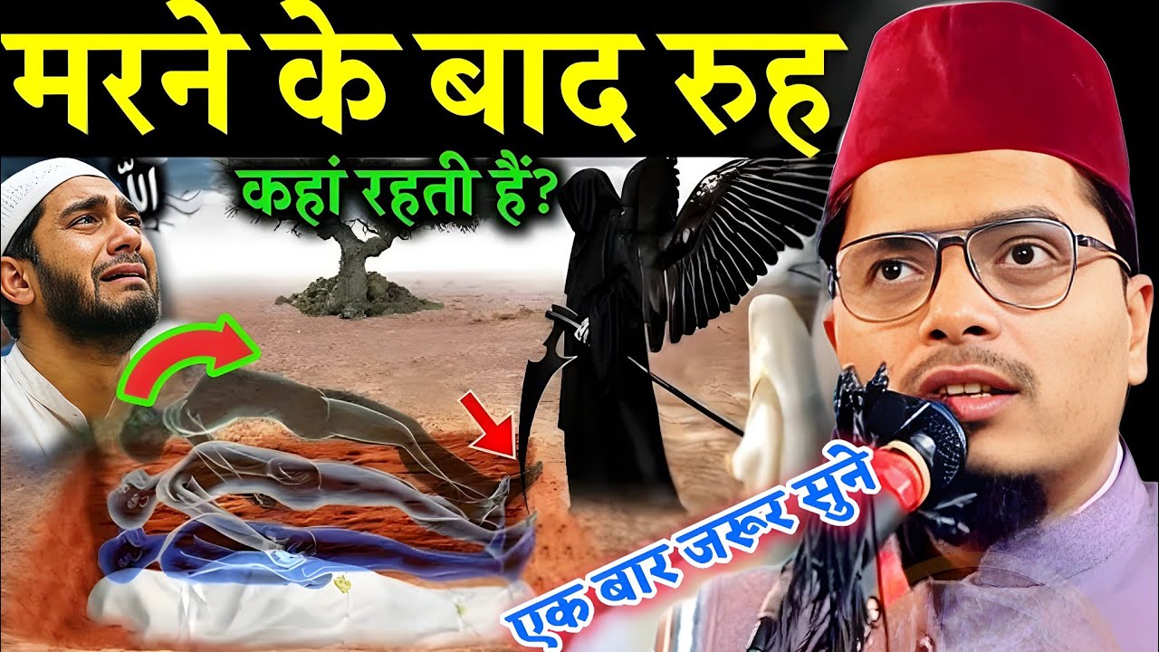 Abdul Gaffar Salafi ki Takrir | Maut Kya hai? Maulana Abdul Gaffar Salafi Ka Naya Takrir