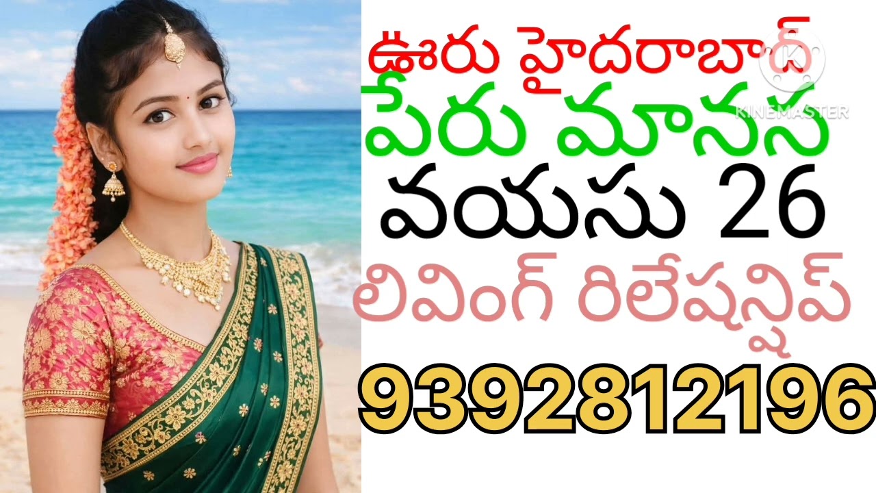 #9392812196 # living relationship Telugu matrimony 