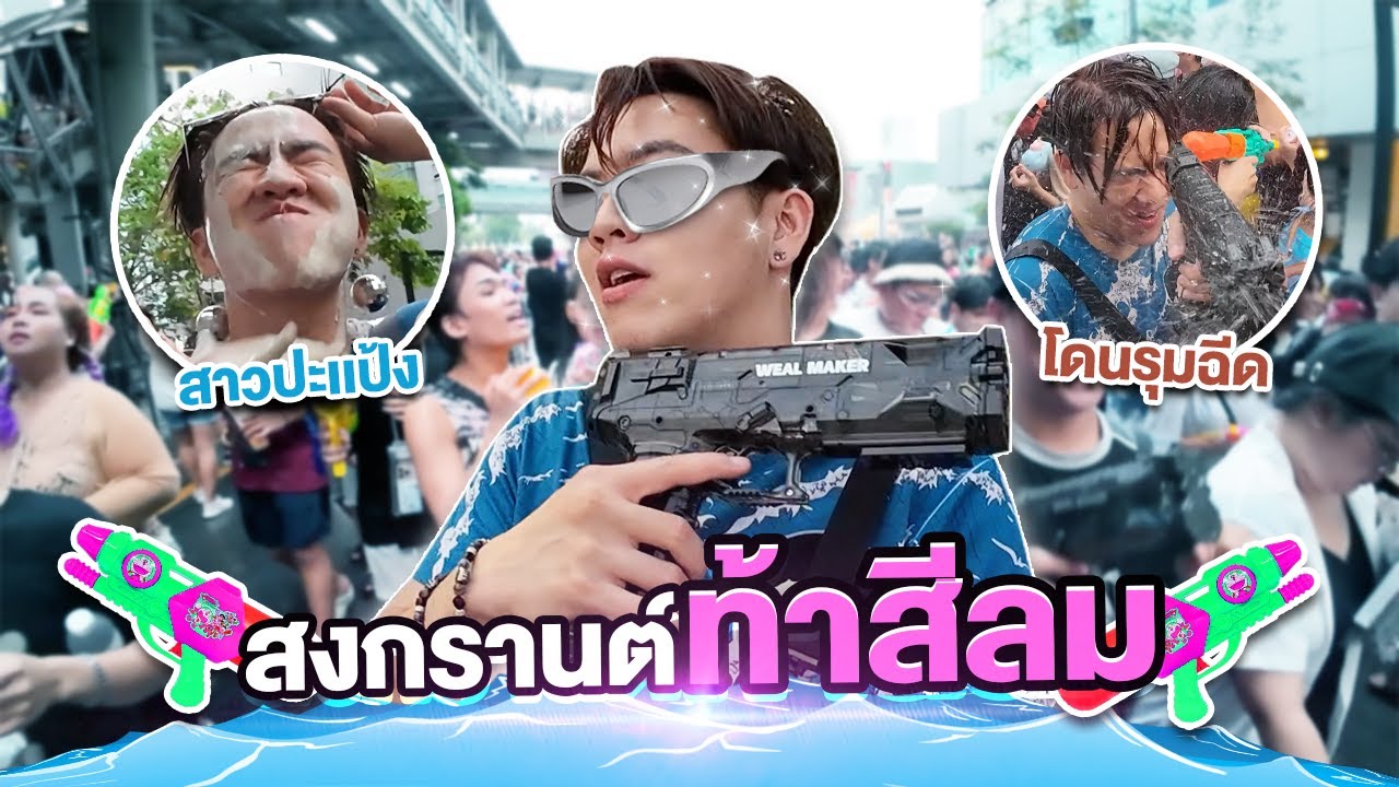พากันหลง EP.06 