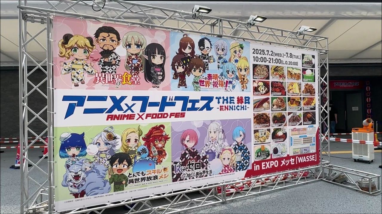 大阪・関西万博　アニメ&times;フードフェス THE 縁日-ENNICHI-　ANIME FOOD FES, EXPO 2025 Osaka, Kansai, Japan　(2025.7)