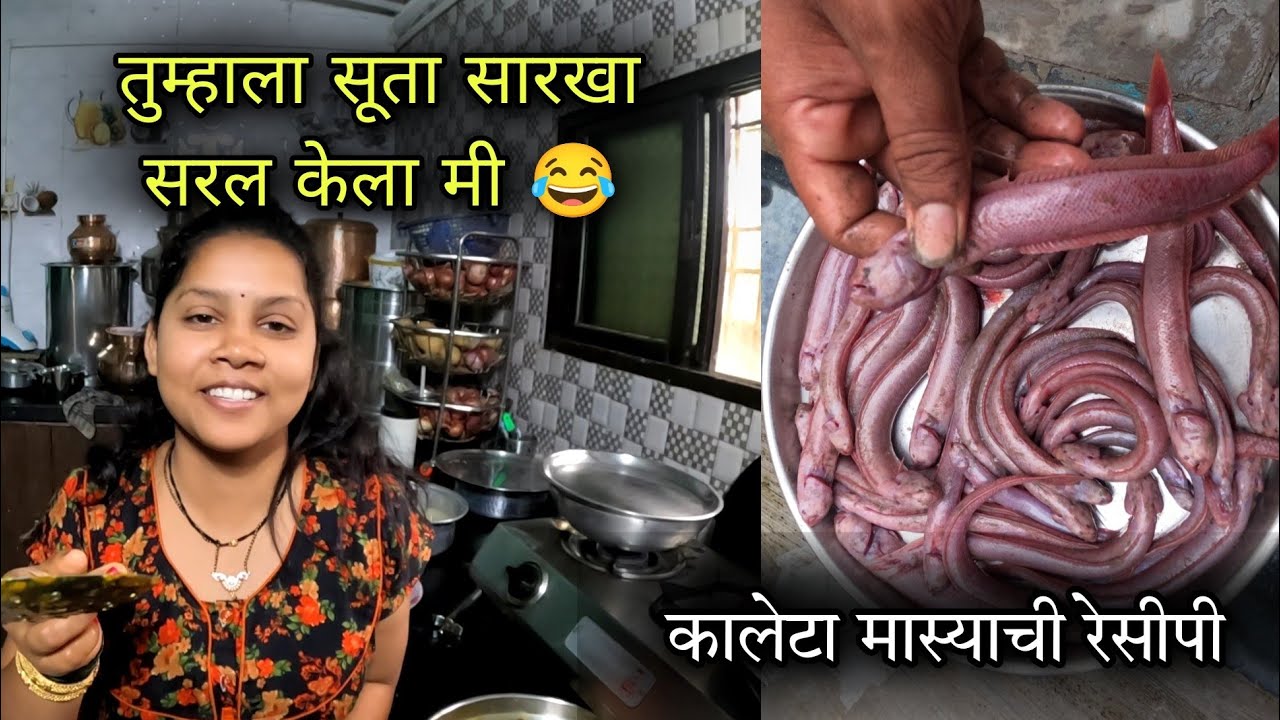 आज तर जीवंत.. वळवळनारे मासे आणले काळवनाला. करीश्मा का येत नाही vlog मधे😩