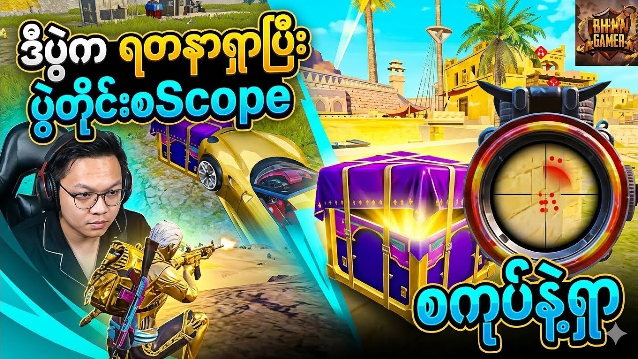 Sigma က ကို Flash ကို စိတ်ကောက်နေ#fog flash #