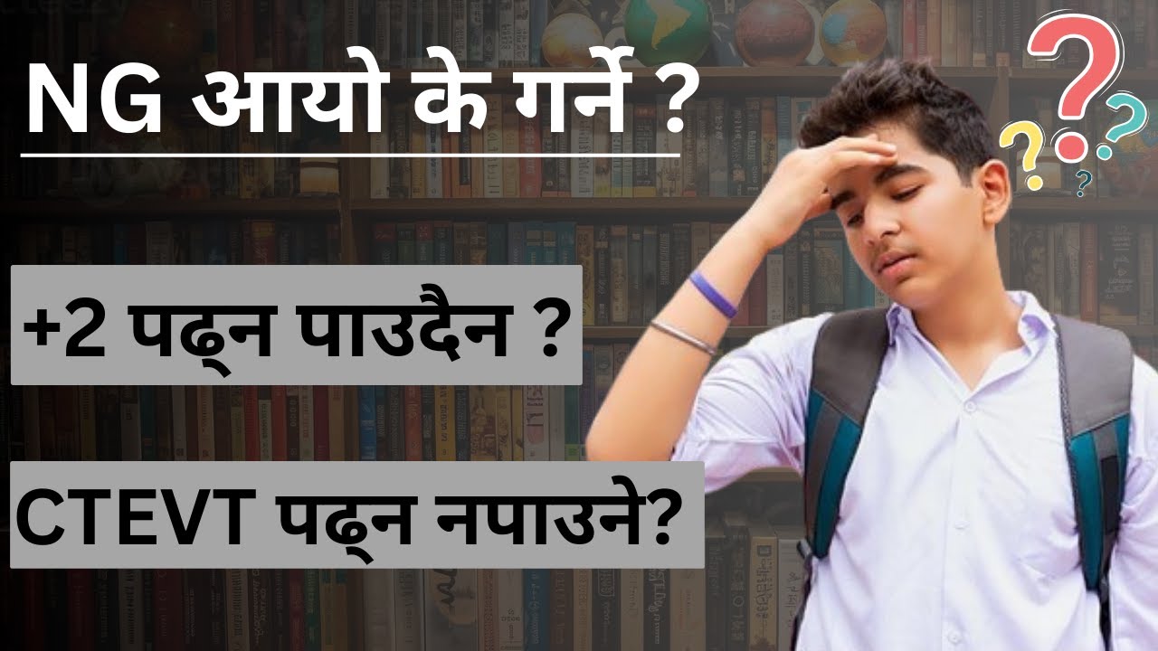 NG आयो के गर्ने ? I +2 पढ्न पाउदैन ? I CTEVT पढ्न&nbsp;नपाउने&nbsp;? I What to do when NG came in SEE Result ?