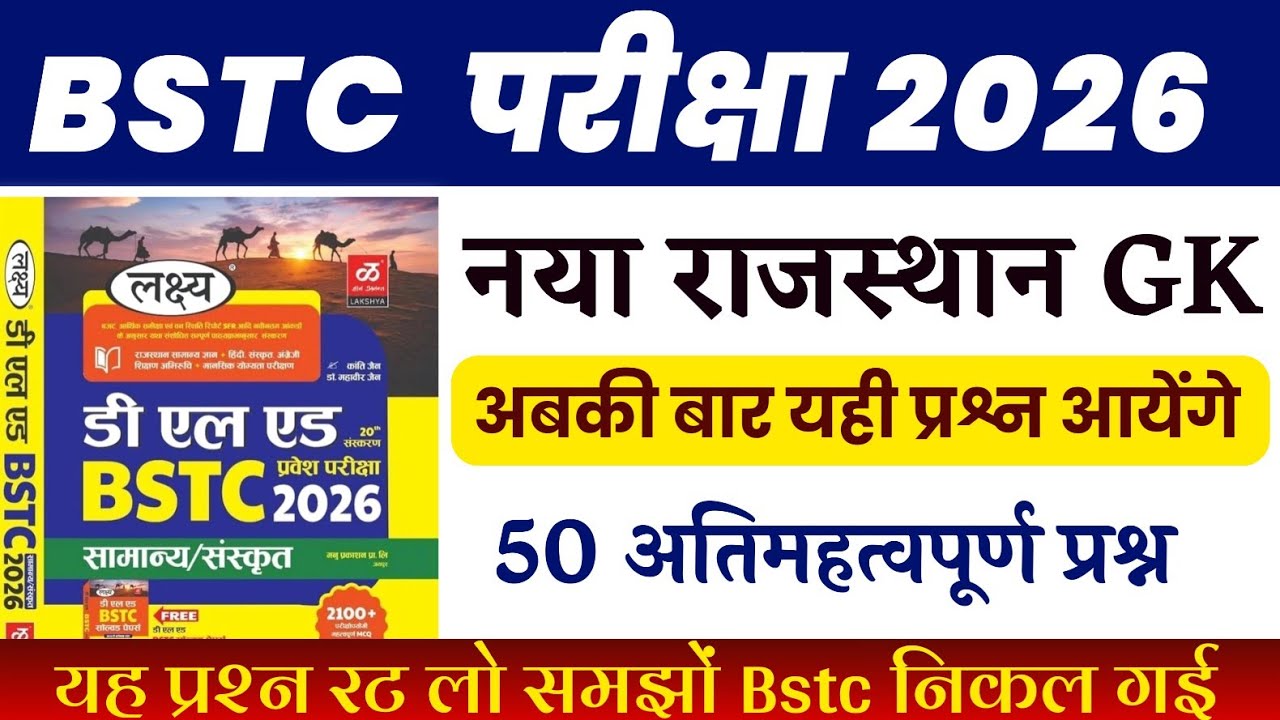 Bstc 2026 | Bstc online class 2026 | syllabus | Bstc Rajasthan GK question 2026 | Bstc exam 2026