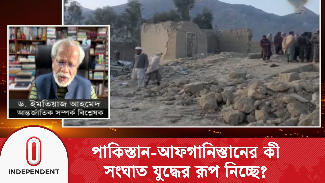 বাংলাদেশের ওপর এই সংঘাতের কোন প্রভাব পড়ার আশঙ্কা আছে ?| Independent TV