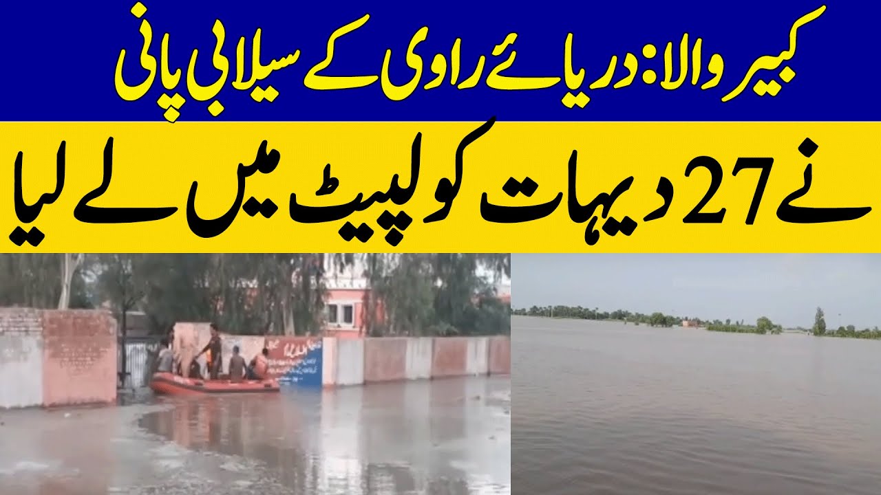 Ravi River Fury: 27 Villages Submerged in Kabirwala  | Dawn News