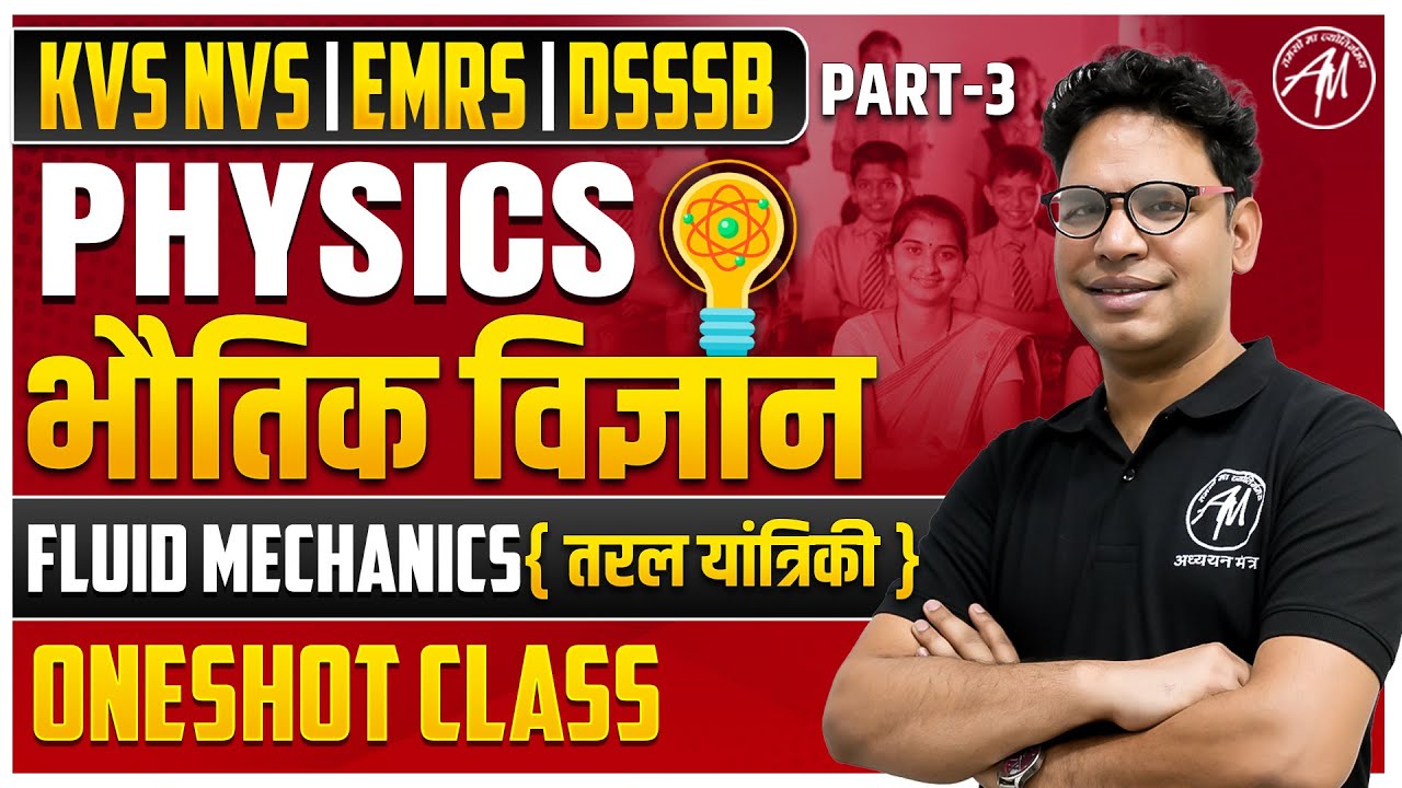 PHYSICS : fluid Mechanics Part-3 Important for KVS, NVS, EMRS, DSSSB 2026 || TGT PGT MANTRA ||
