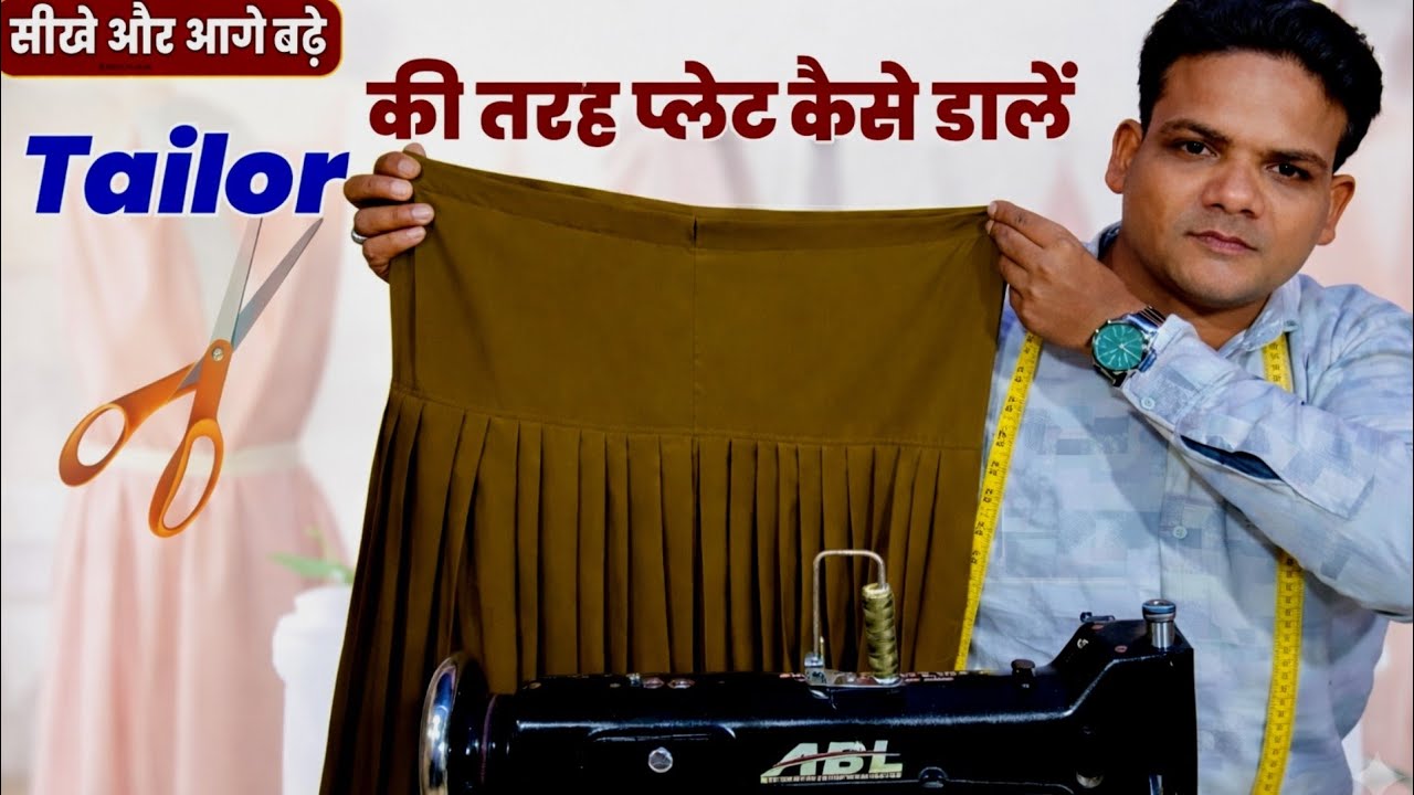 Tailor की तरह सलवार में प्लेट्स कैसे डालें / Salwar Stitching Step by Step 