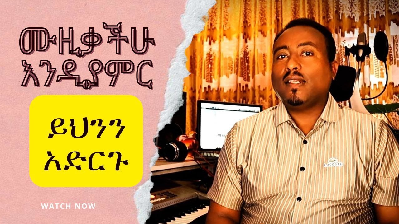 የሙዚቃ ኘሮዳክሽን Recording