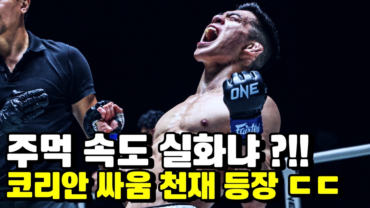 전세계가 깜짝 놀라게 한 한국인 싸움 천재 ㄷㄷ 11연승에 성공하고 1억 5천만원을 따낸 #이승철