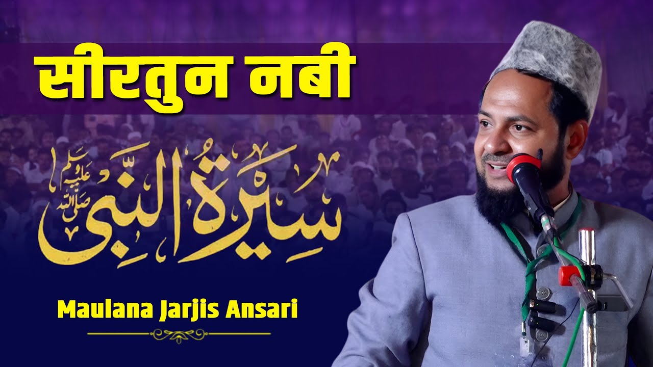 Maulana Jarjis Ansari | Rahmat e Alam Conference | Bishunpur, Itwa Jalsa | Siddharthnagar | 2025