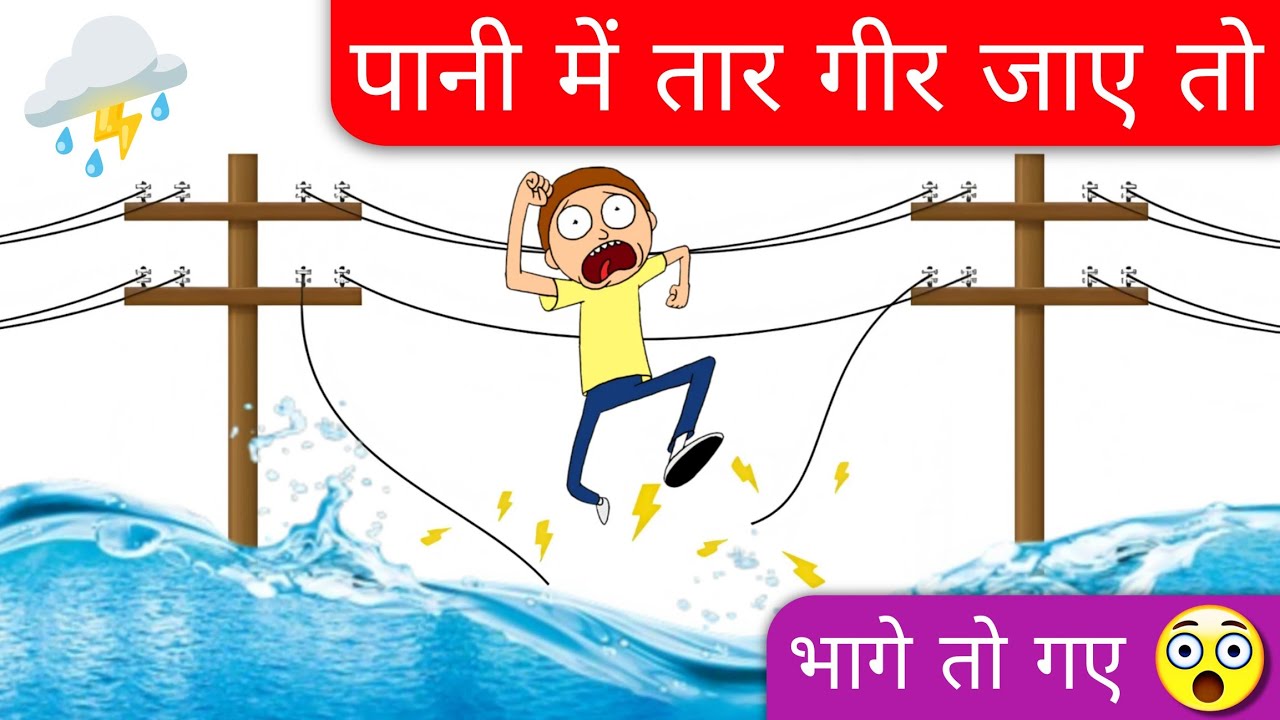 Step Potential & Touch Potential Explained in hindi 