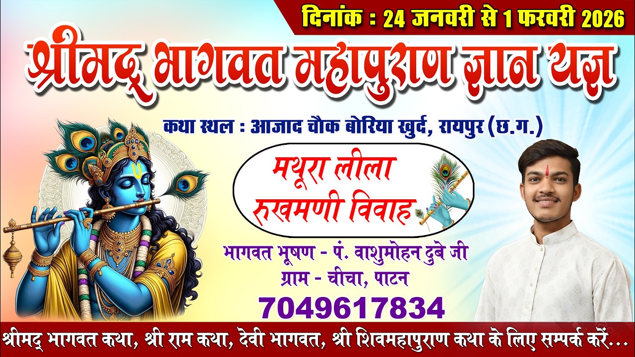 Boriya khurd🔴Day07 Pt Vashu Mohan Dubey ji/ Live/ boriya khurd/ sejbahar