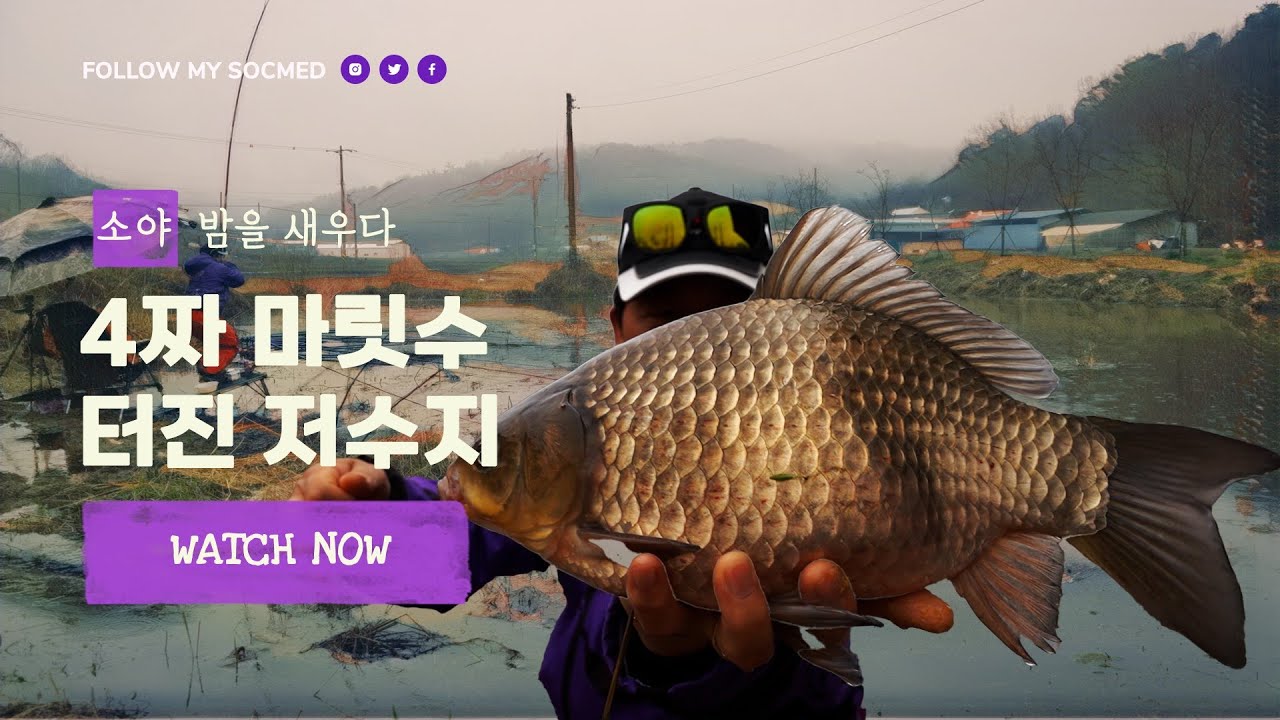 소야432 4월의 특수 4짜 마릿수