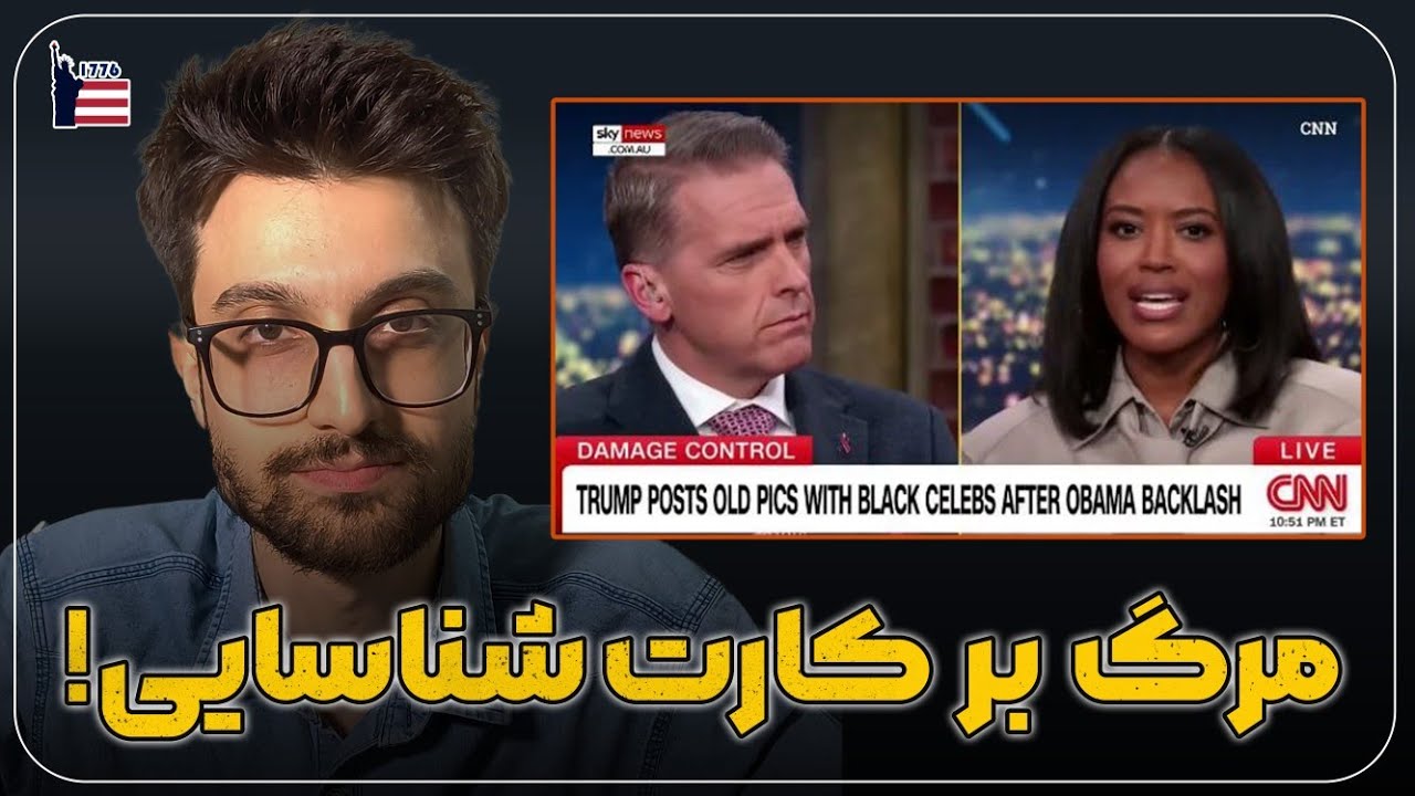 مناظره جنجالی سی‌ان‌ان بر سر قانون انتخاباتی جمهوری‌خواهان | چرا دموکرات‌ها با کارت شناسایی مخالفند؟