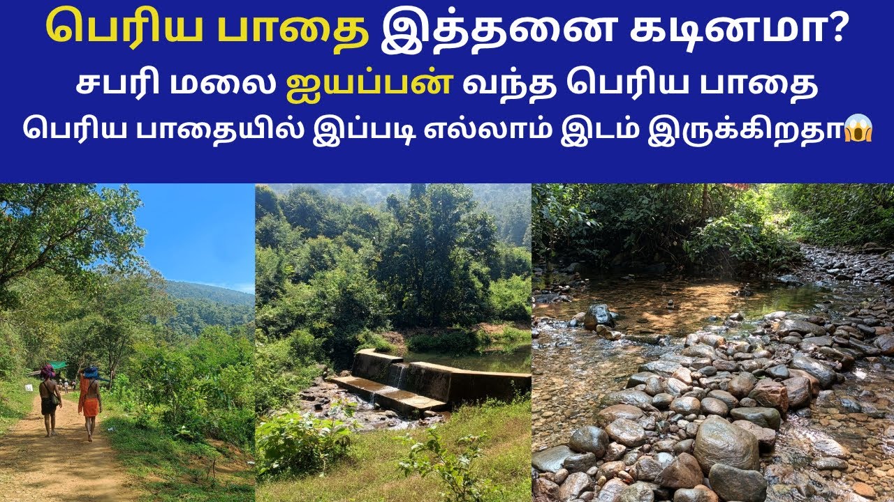 இனி சென்றால் பெரிய பாதைதான் 💥🔥 sabari malai big path | Vicky Industrious #sabarimala