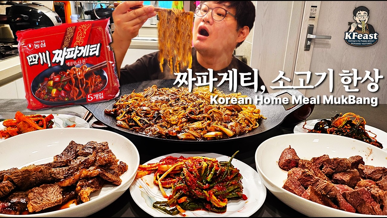 리얼 먹방:) 집밥 짜파게티, 등심 & 살치살 소고기 구이 요리&먹방 | Real Mukbang Eating show