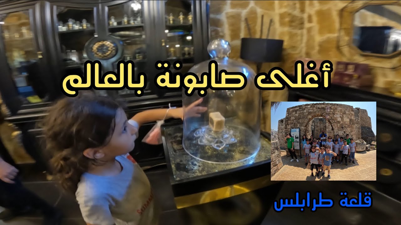 زيارة إلى طرابلس