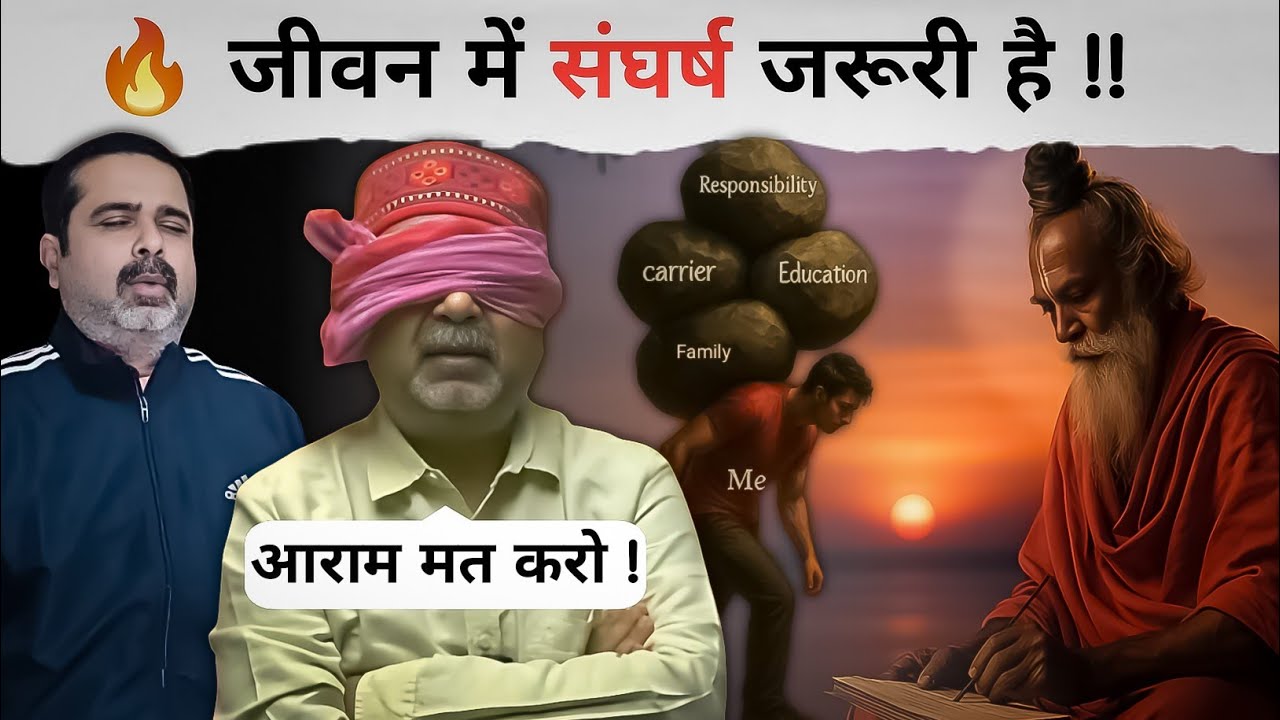 🔥 जीवन में संघर्ष जरूरी है उससे भागो मत ।। Avadh ojha sir motivational video. 