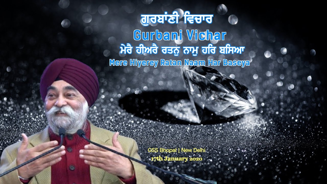 ਮੇਰੈ ਹੀਅਰੈ ਰਤਨੁ ਨਾਮੁ ਹਰਿ ਬਸਿਆ | GSS Bhogal New Delhi | 17th January 2020 | Veer Bhupinder Singh ji