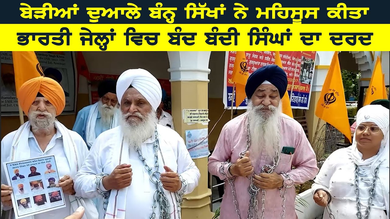 Sikhs felt pain of Sikh political prisoners in Indian Jails by chained themselves